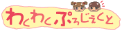 �킭�킭�Ղ낶�����ƃo�i�[