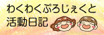 �킭�킭�Ղ낶�����ƃu���O